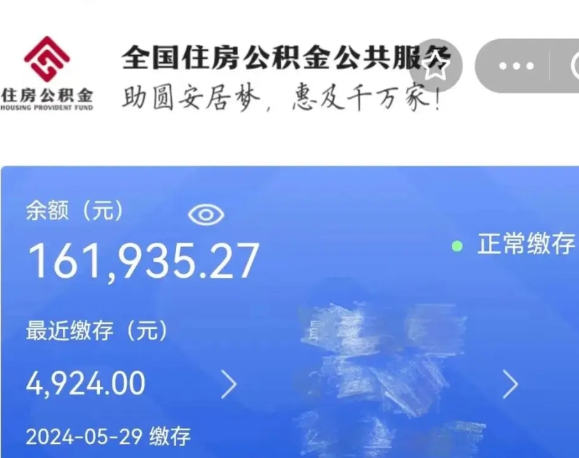 哈密辞职了公积金怎么取（我辞职了住房公积金怎么取出来）